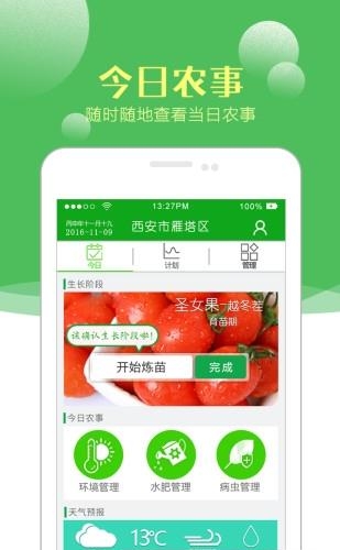 农事录  v2.2.0图3