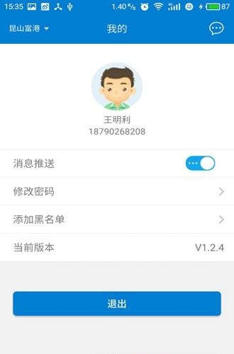 东泰驻厂  v1.5.6图1