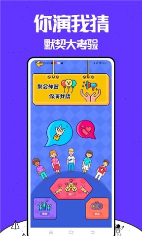 你来比划我猜  v1.0.1图2