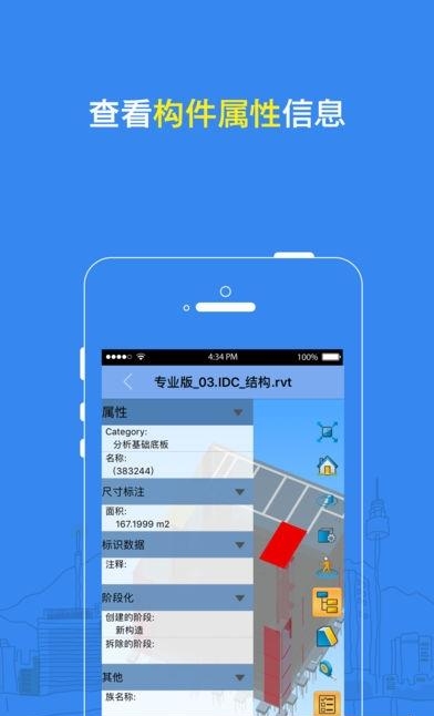 BIM看图大师  v2.0.2图5