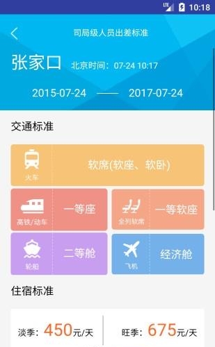 出差宝  v2.7.1图1