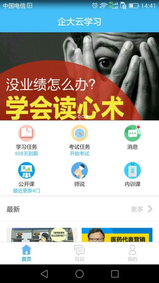 企大云学习  v5.0.2图1