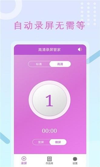 录屏管家高清  v1.2图1