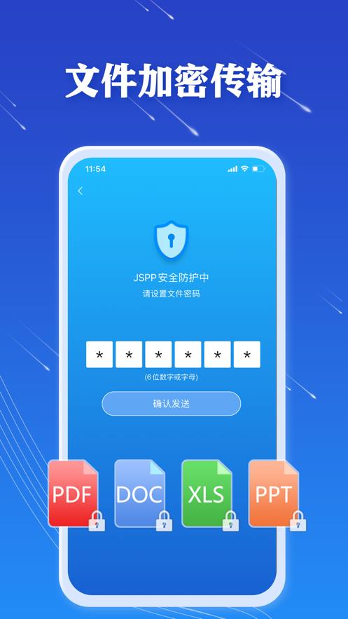 JSPP聊天  v3.1.1图3