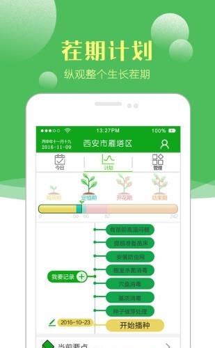 农事录  v2.2.0图2