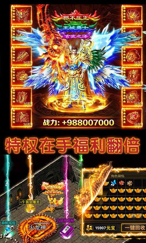 龙城霸业至尊版  v1.0.0图3