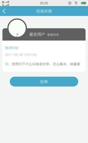 律超人律师端  v2.0.0图4