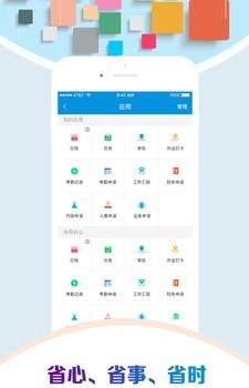 慧点移动办公  v6.1.6图1