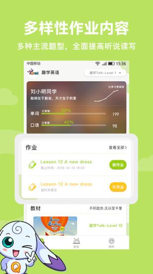 趣学英语手机版  v2.1.0图4