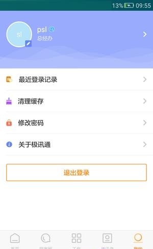 极讯通  v1.0.4图1