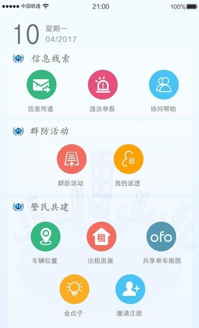 津门力量信息员版  v2.0.30图1