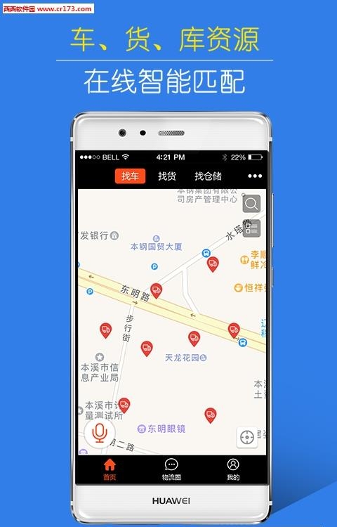 物流本溪  v1.0图2