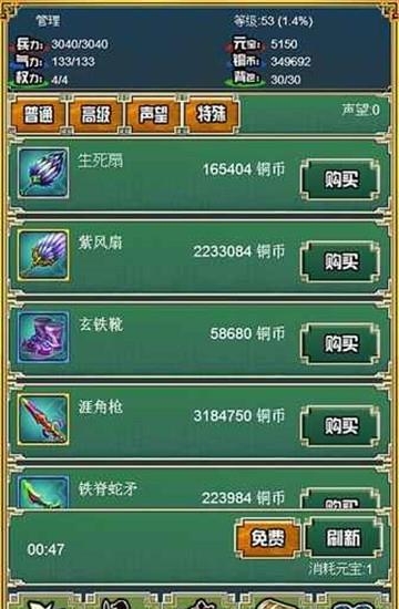 霸者三国志放置天下  v1.009图4