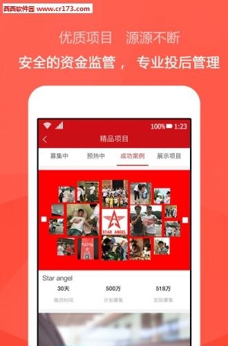 京北众筹  v1.0图3