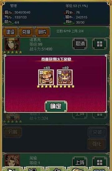 霸者三国志放置天下  v1.009图1