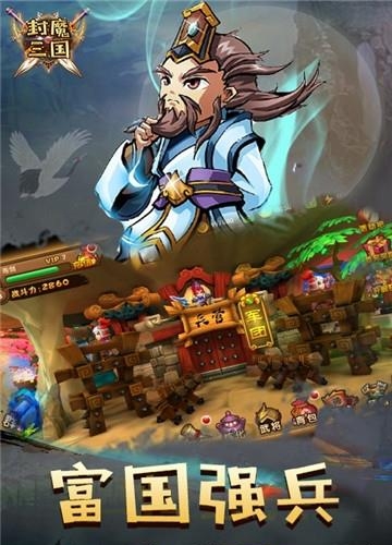 封魔三国无限元宝版  v0.8图3