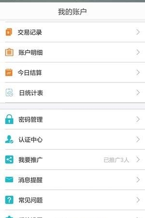 卓商通商户  v3.9.16图5