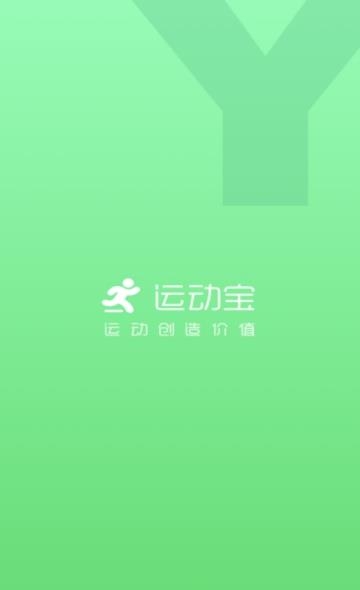 运动宝  v1.0.3图1