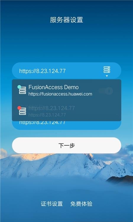 FusionAccess华为云桌面