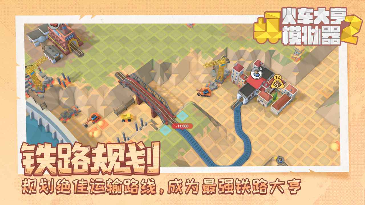 火车大亨模拟器2(TrainStation2)  v1.38.1图4