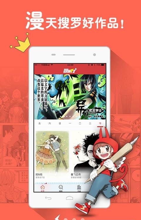 漫画行+安卓  v2.0.0图2