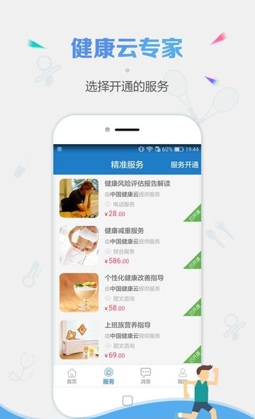 健康云专家  v4.0.42图3