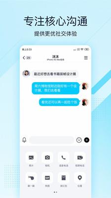 QQ极速2021最新版  v4.0.1图2