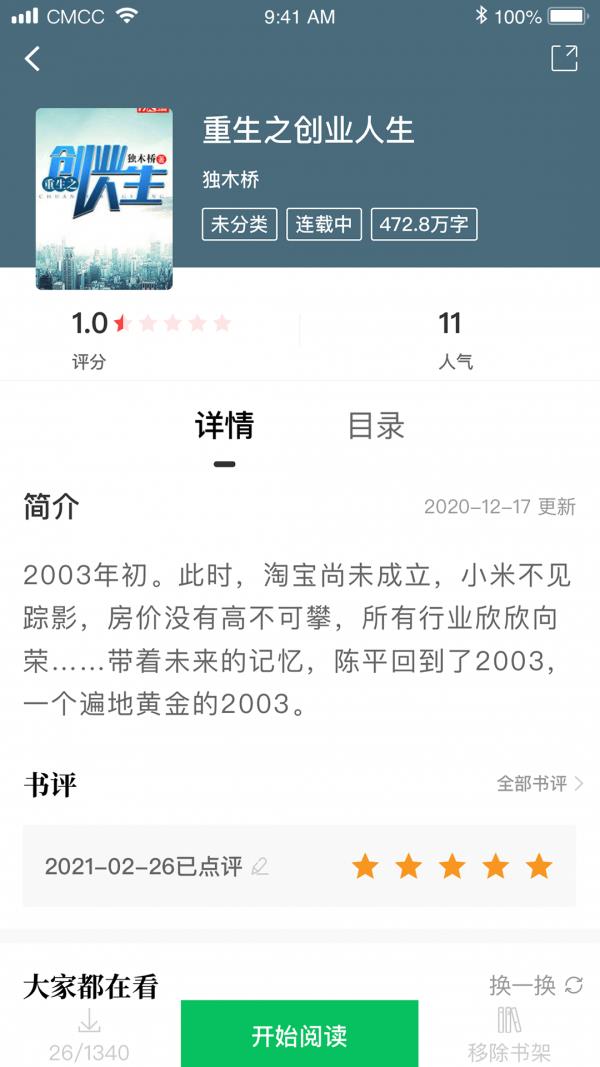 烽火中文网  v1.0.0图1