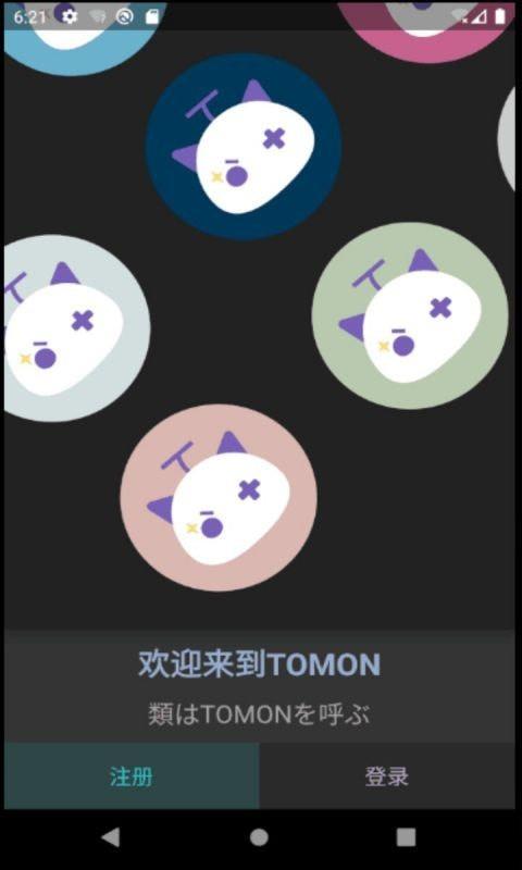 Tomon  v1.0.4图2