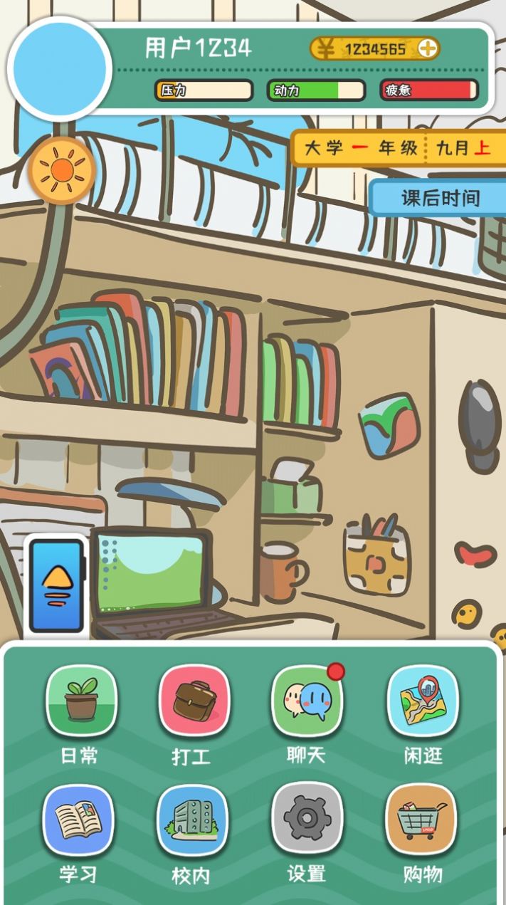 我和我的大学  v1.0图2