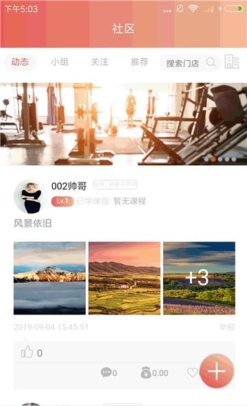 好趣健身  v1.0.3图1