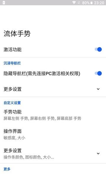 流体手势  v1.4.6图1