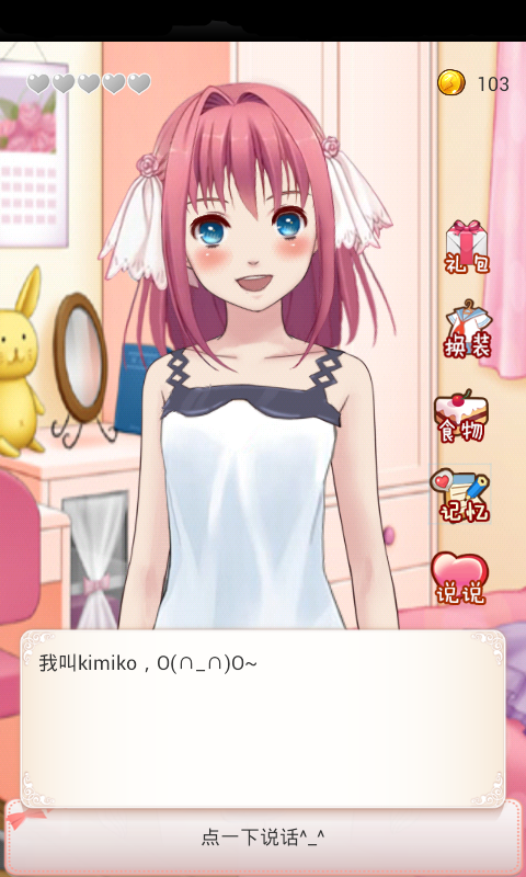 携带女友  v1.02图3