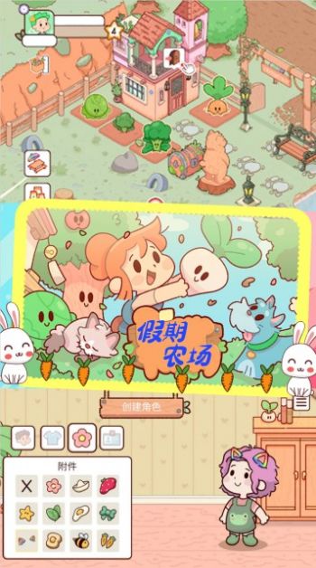 假期农场模拟器  v1.0图1
