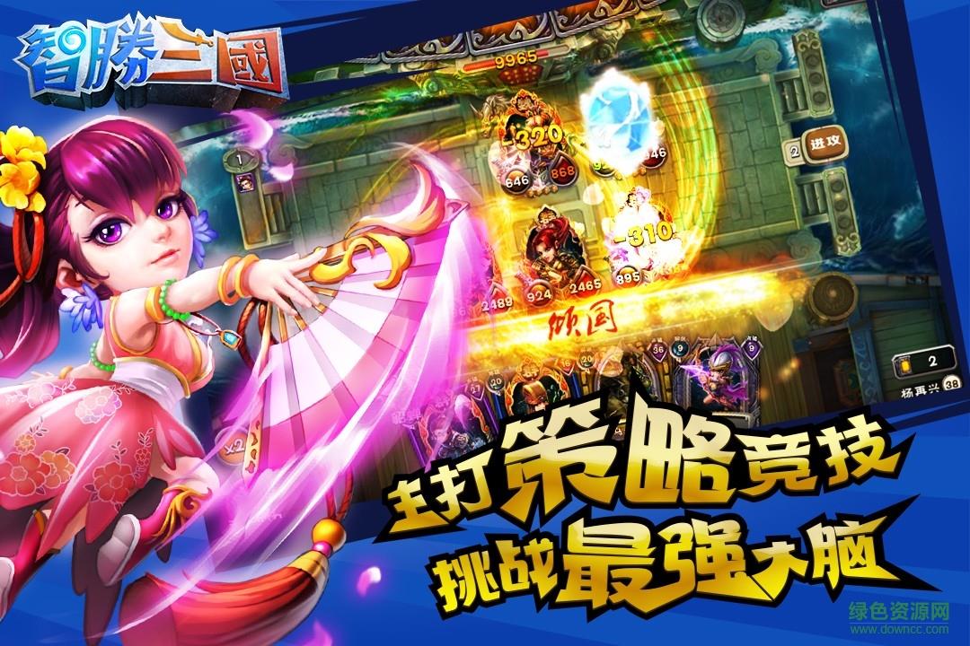 智胜三国  v1.6.7图5