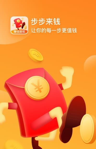 步步来钱  v1.4.8图1