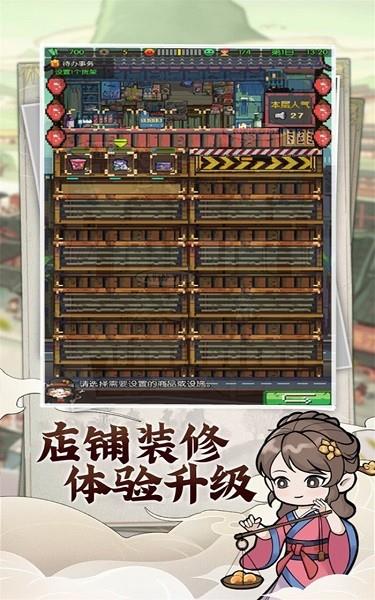 我的商店街  v1.00.1图4