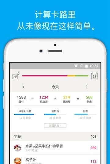 运动饮食管理  v1.00图1