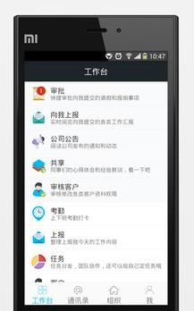 口袋办公  v3.0.2图2