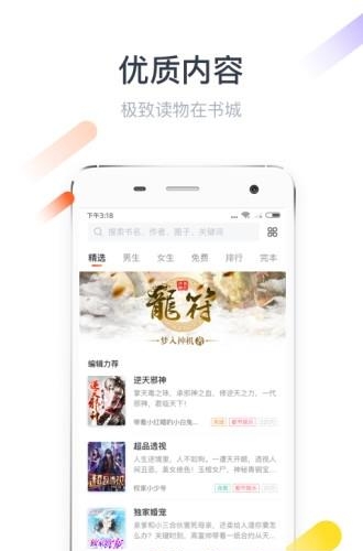 纵横小说(百度文学小说)  v6.1.0.17图2