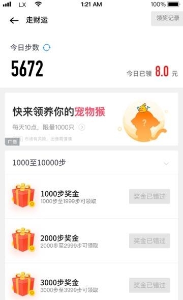 走财运健步  v2.5.5图1