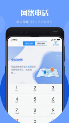 微微电话最新版  v6.4.5图1