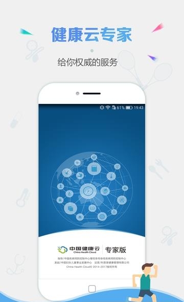 健康云专家  v4.0.42图1