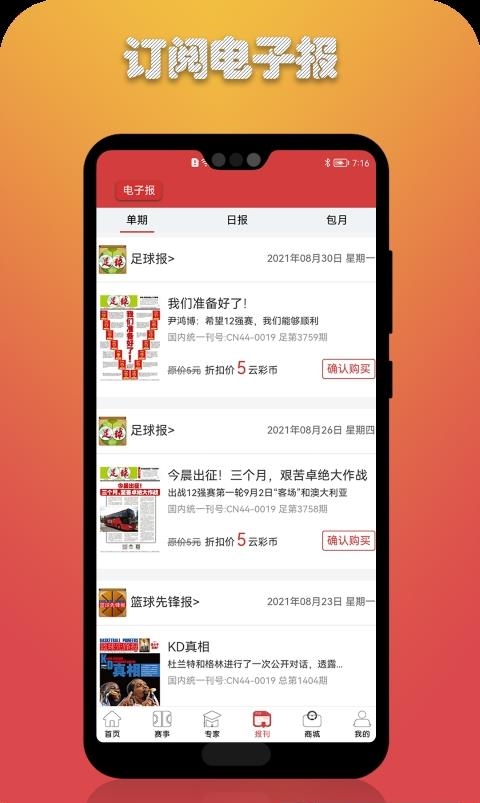 云彩体育  v1.2.9图4