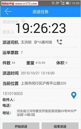 货来货往  v1.1图4