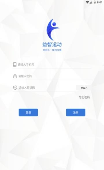 益智运动  v1.5图2