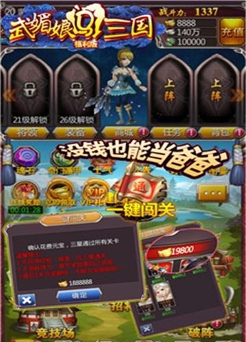 武媚娘闯三国  v5.3.192图1