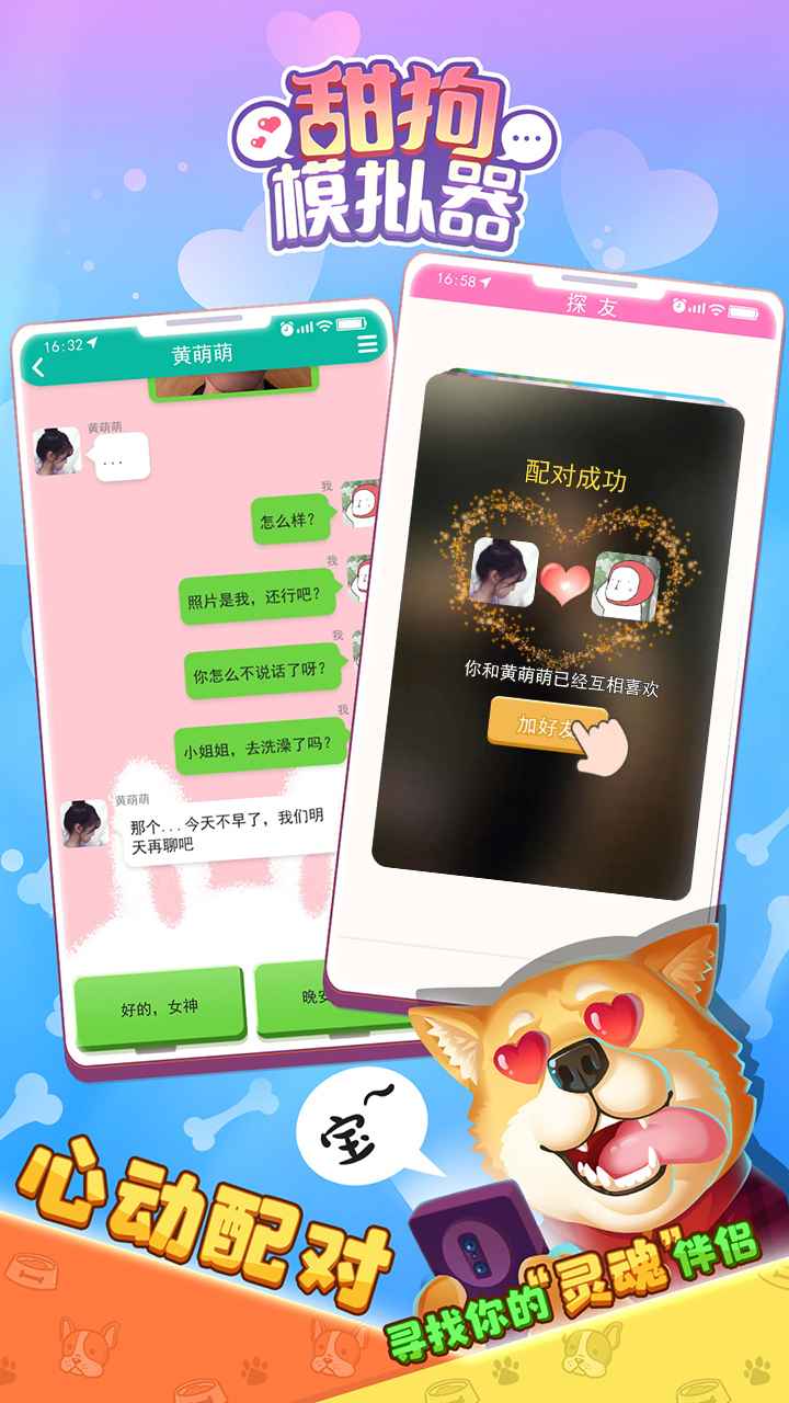 甜狗模拟器  v1.1图3