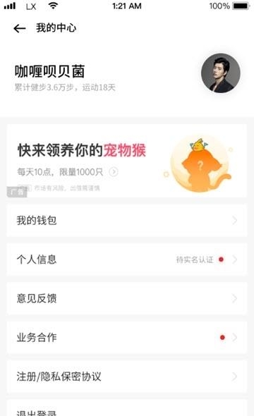 走财运健步  v2.5.5图2