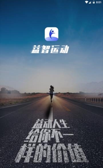 益智运动  v1.5图1